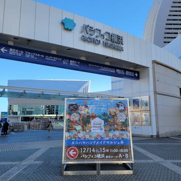 ヨコハマハンドメイドマルシェ2026に投稿された画像（2024/12/14）