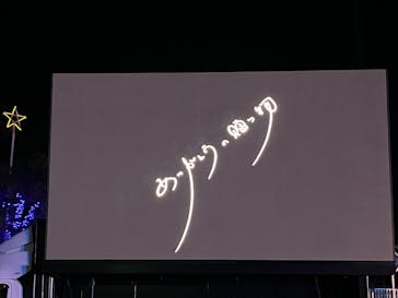 みろくの里に投稿された画像（2024/12/14）