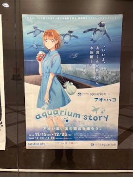 サンシャイン水族館に投稿された画像（2024/12/15）