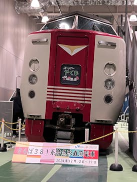 京都鉄道博物館に投稿された画像（2024/12/15）