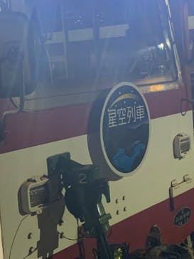 大井川鐵道株式会社に投稿された画像（2024/12/15）