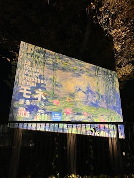 モネ 睡蓮のとき（国立西洋美術館）に投稿された画像（2024/12/15）