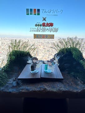 サンシャイン60展望台に投稿された画像（2024/12/15）