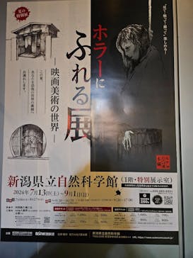 新潟県立自然科学館に投稿された画像（2024/12/15）