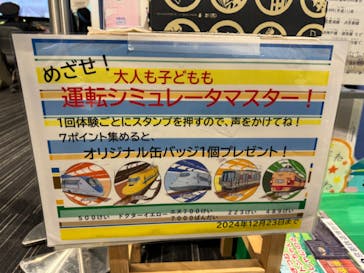 京都鉄道博物館_運転シミュレーターに投稿された画像（2024/12/16）