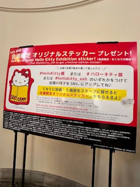 Hello Kitty展 わたしが変わるとキティも変わるに投稿された画像（2024/12/17）