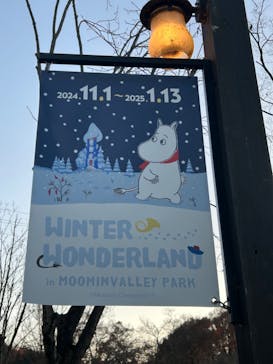 ムーミンバレーパークに投稿された画像（2024/12/18）