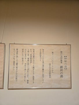神戸天空温泉 銀河の湯（みのたにグリーンスポーツホテル）に投稿された画像（2024/12/18）