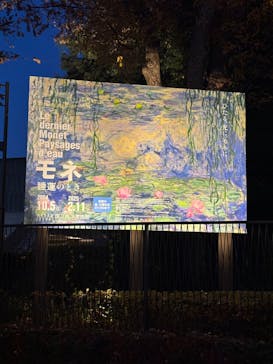 モネ 睡蓮のとき（国立西洋美術館）に投稿された画像（2024/12/19）