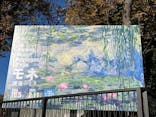 モネ 睡蓮のとき（国立西洋美術館）に投稿された画像（2024/12/19）