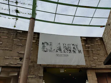 ひらかたパークに投稿された画像（2024/12/20）