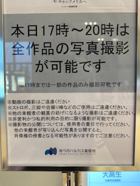 あべのハルカス美術館に投稿された画像（2024/12/20）