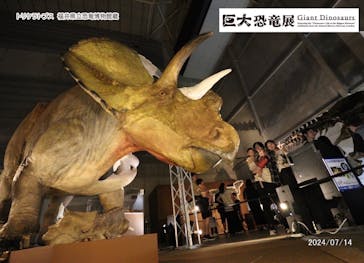 巨大恐竜展2024に投稿された画像（2024/12/20）
