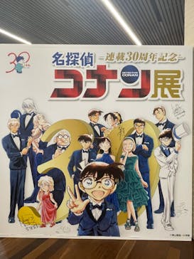 連載30周年記念 名探偵コナン展に投稿された画像（2024/12/21）
