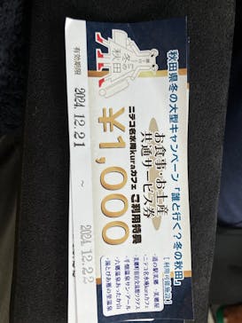 ニテコ名水庵に投稿された画像（2024/12/21）