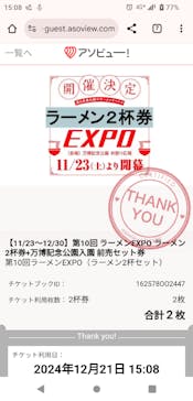 ラーメンEXPO×万博記念公園に投稿された画像（2024/12/21）