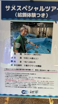 アクアワールド茨城県大洗水族館に投稿された画像（2024/12/21）