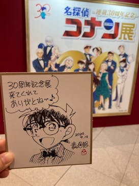 連載30周年記念 名探偵コナン展に投稿された画像（2024/12/22）