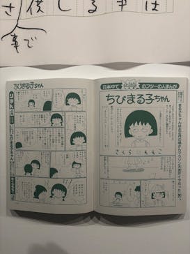 さくらももこ展　@森アーツセンターギャラリーに投稿された画像（2024/12/22）