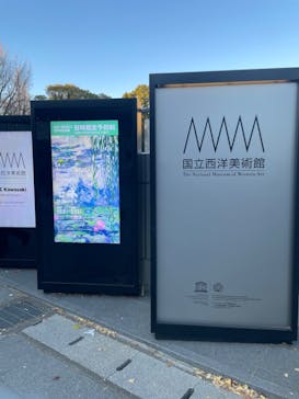 モネ 睡蓮のとき（国立西洋美術館）に投稿された画像（2024/12/22）