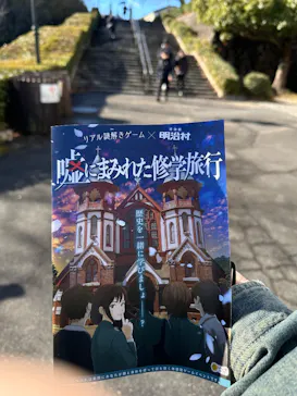 博物館 明治村に投稿された画像（2024/12/22）