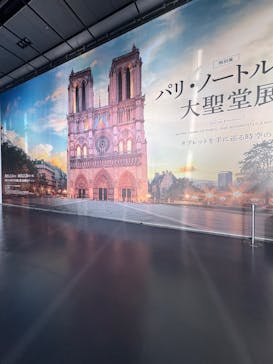 特別展「パリ・ノートルダム大聖堂展 タブレットを手に巡る時空の旅」に投稿された画像（2024/12/22）