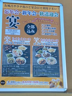 ととのいの郷　秦野湯花楽に投稿された画像（2024/12/23）