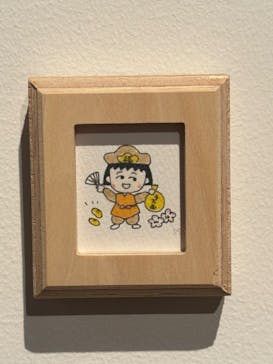 さくらももこ展　@森アーツセンターギャラリーに投稿された画像（2024/12/24）