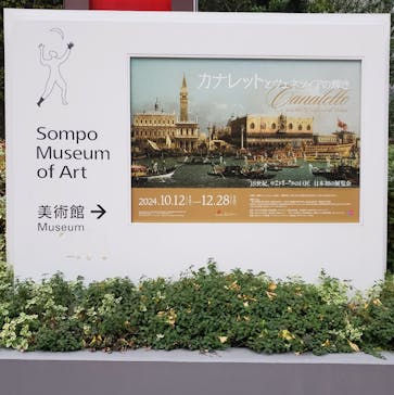 カナレットとヴェネツィアの輝き（SOMPO美術館）に投稿された画像（2024/12/25）