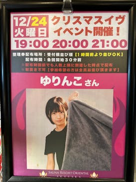 サウナリゾート オリエンタルに投稿された画像（2024/12/26）