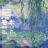モネ 睡蓮のとき（国立西洋美術館）に投稿された画像（2024/12/26）