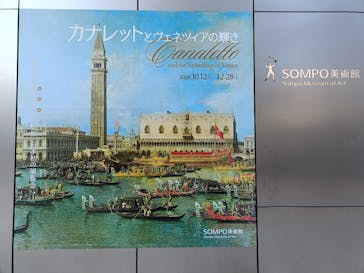 カナレットとヴェネツィアの輝き（SOMPO美術館）に投稿された画像（2024/12/27）