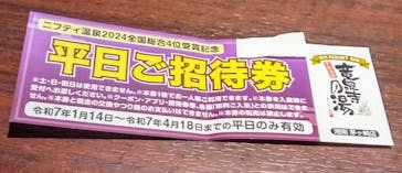 湘南RESORT SPA 竜泉寺の湯に投稿された画像（2024/12/27）