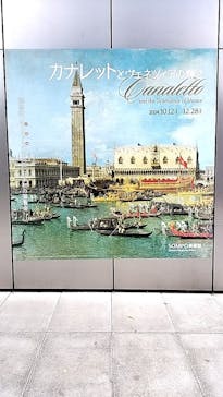 カナレットとヴェネツィアの輝き（SOMPO美術館）に投稿された画像（2024/12/27）