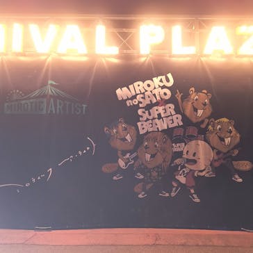 みろくの里に投稿された画像（2024/12/27）