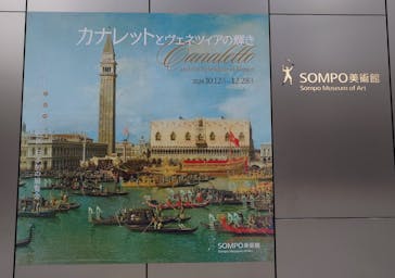 カナレットとヴェネツィアの輝き（SOMPO美術館）に投稿された画像（2024/12/27）