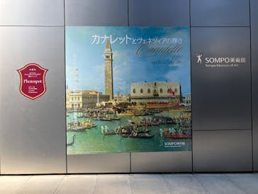 カナレットとヴェネツィアの輝き（SOMPO美術館）に投稿された画像（2024/12/28）