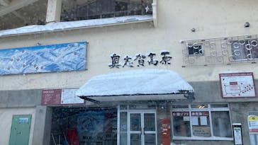 奥志賀高原スキー場に投稿された画像（2024/12/29）