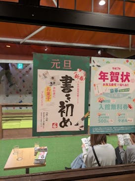 湯快のゆ 寝屋川店に投稿された画像（2024/12/29）