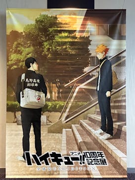 ハイキュー!!アニメ10周年記念展 全感覚EXHIBITION（愛知会場）に投稿された画像（2024/12/31）