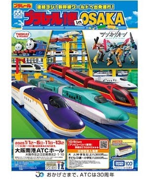 プラレール博 in OSAKA事務局に投稿された画像（2025/1/1）