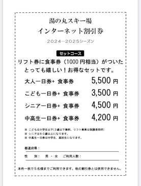 湯の丸スキー場に投稿された画像（2025/1/2）