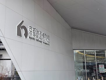 京都鉄道博物館に投稿された画像（2025/1/2）