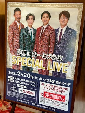 湯～とぴあ宝に投稿された画像（2025/1/2）