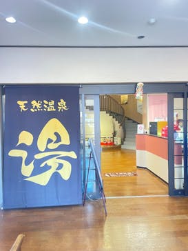 天然温泉 湯花楽 厚木店に投稿された画像（2025/1/3）