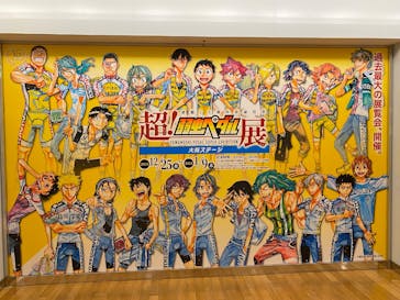 連載15周年突破記念【超！弱虫ペダル展】に投稿された画像（2025/1/3）