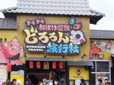 ひらかたパークに投稿された画像（2025/1/3）