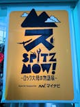 SPITZ,NOW! ～ロック大陸の物語展〜 Special Supporter マイナビに投稿された画像（2025/1/3）