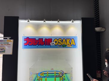 プラレール博 in OSAKA事務局に投稿された画像（2025/1/3）