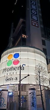 神戸ハーバーランド温泉 万葉倶楽部に投稿された画像（2025/1/3）